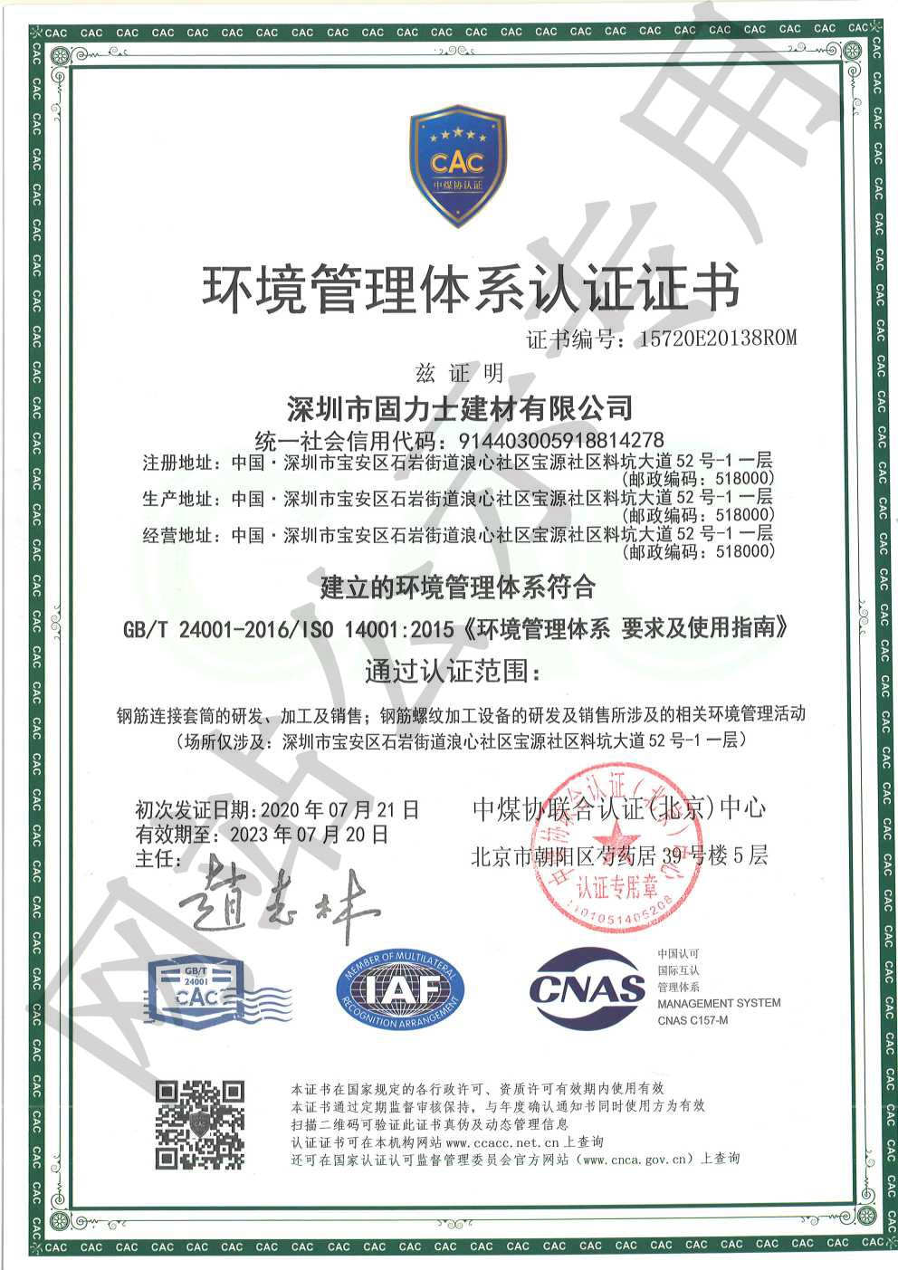 哈密ISO14001证书